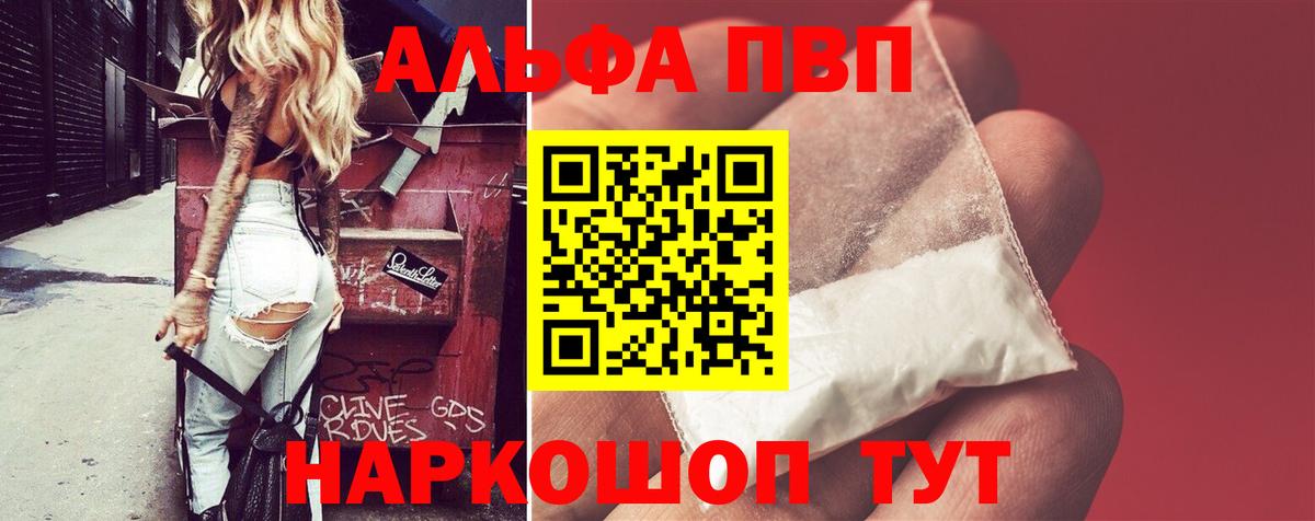 Alpha PVP кристаллы  Alfa_PVP мука  Alfa_PVP  Надым  A PVP кристаллы  Вход с VPN 