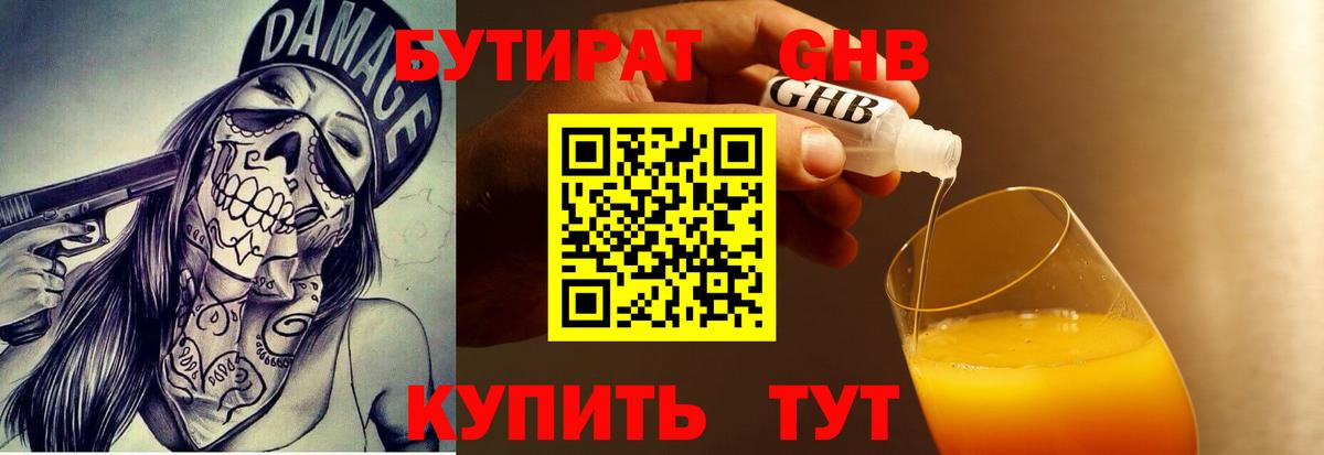 Бутират буратино Надым