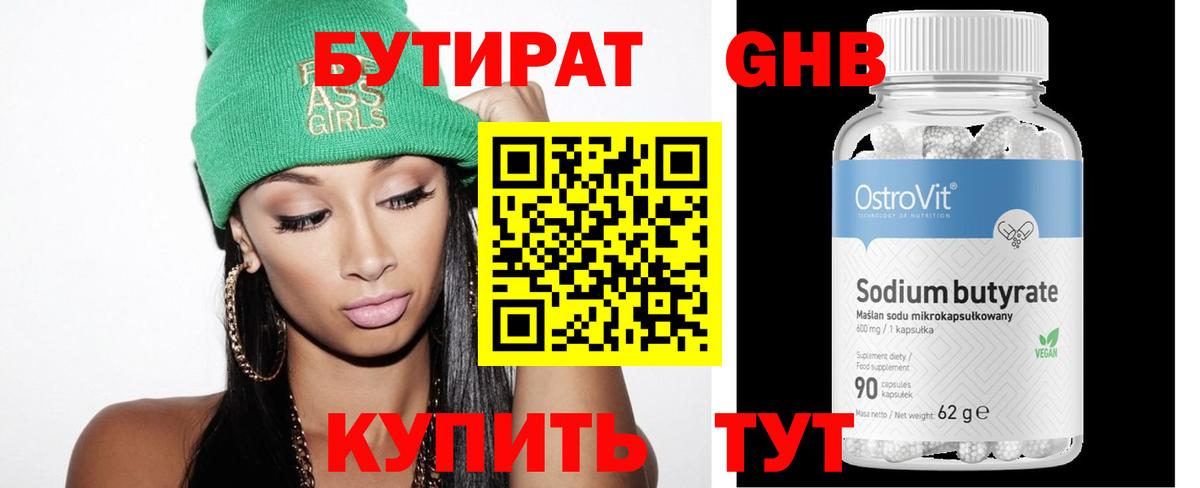 БУТИРАТ бутик  Вход с VPN  Надым 