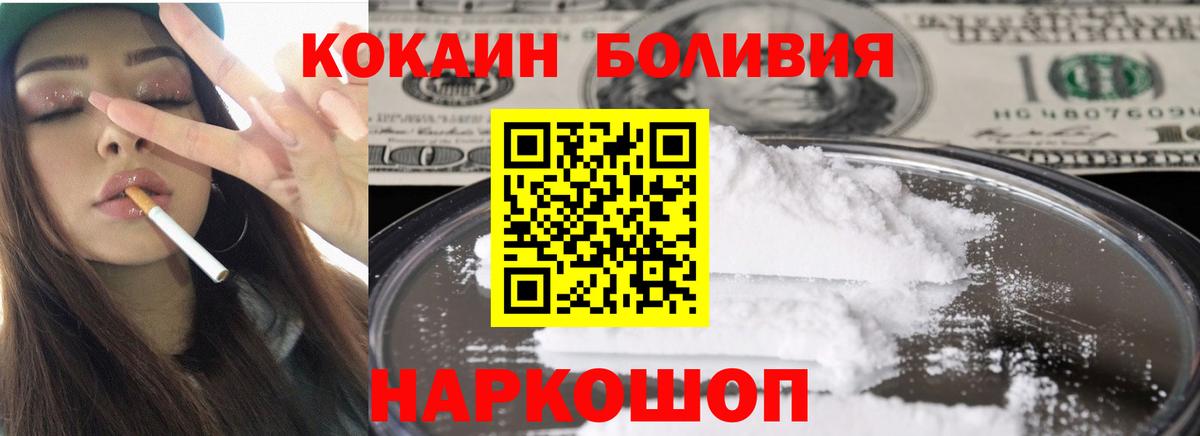 Кокаин Боливия  КОКАИН 97%  Cocaine  Надым  Вход с VPN 