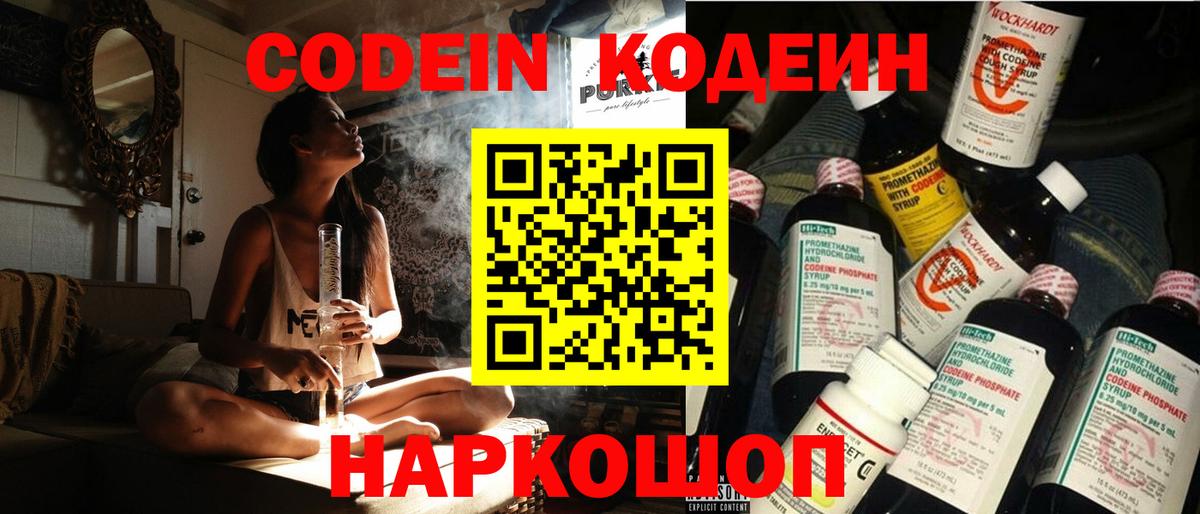 Надым  Кодеин Purple Drank  Вход с VPN  Кодеин напиток Lean (лин) 