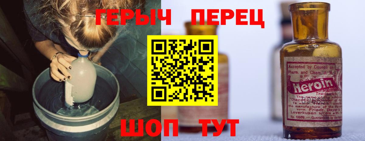 ГЕРОИН хмурый Надым