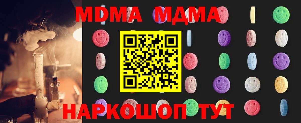 MDMA кристаллы Надым