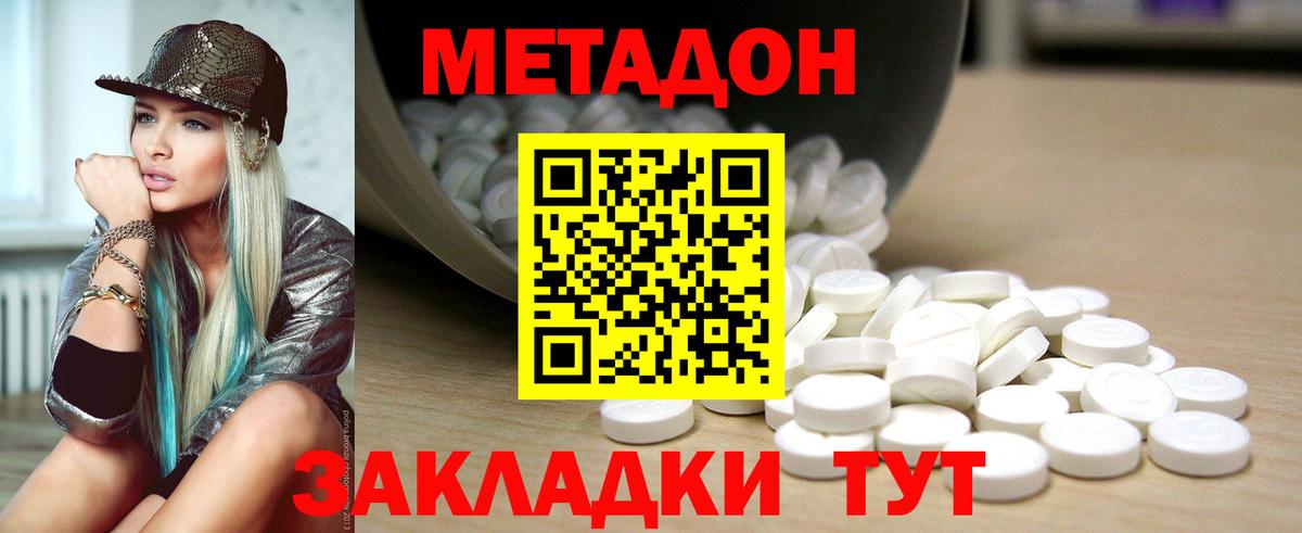 МЕТАДОН белоснежный Надым